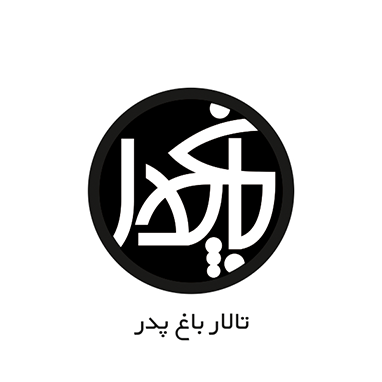 logo-design-20 طراحی لوگو تالار باغ پدر
